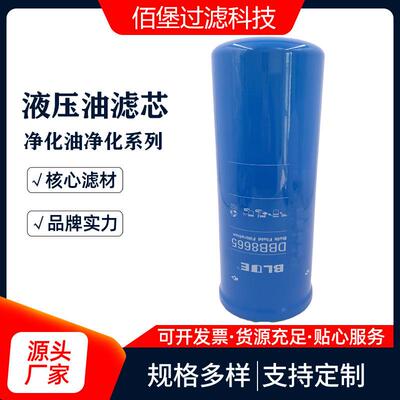 佰堡供应 液压滤芯DBB8665旋转式滤清器除油杂质