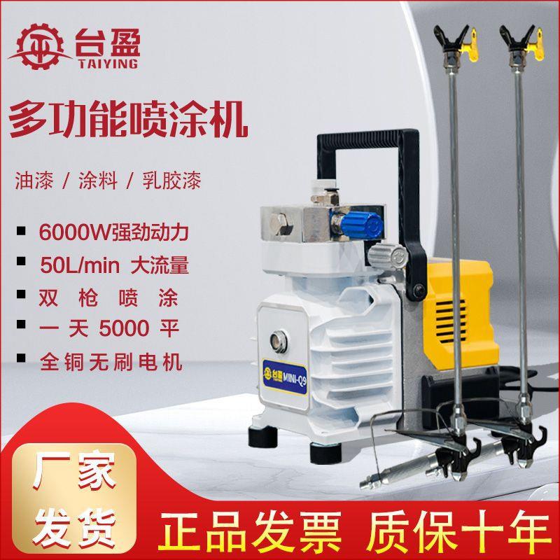 台盈Q9高压无气隔膜喷涂机手提内外墙涂料乳胶漆小型电动喷油漆机