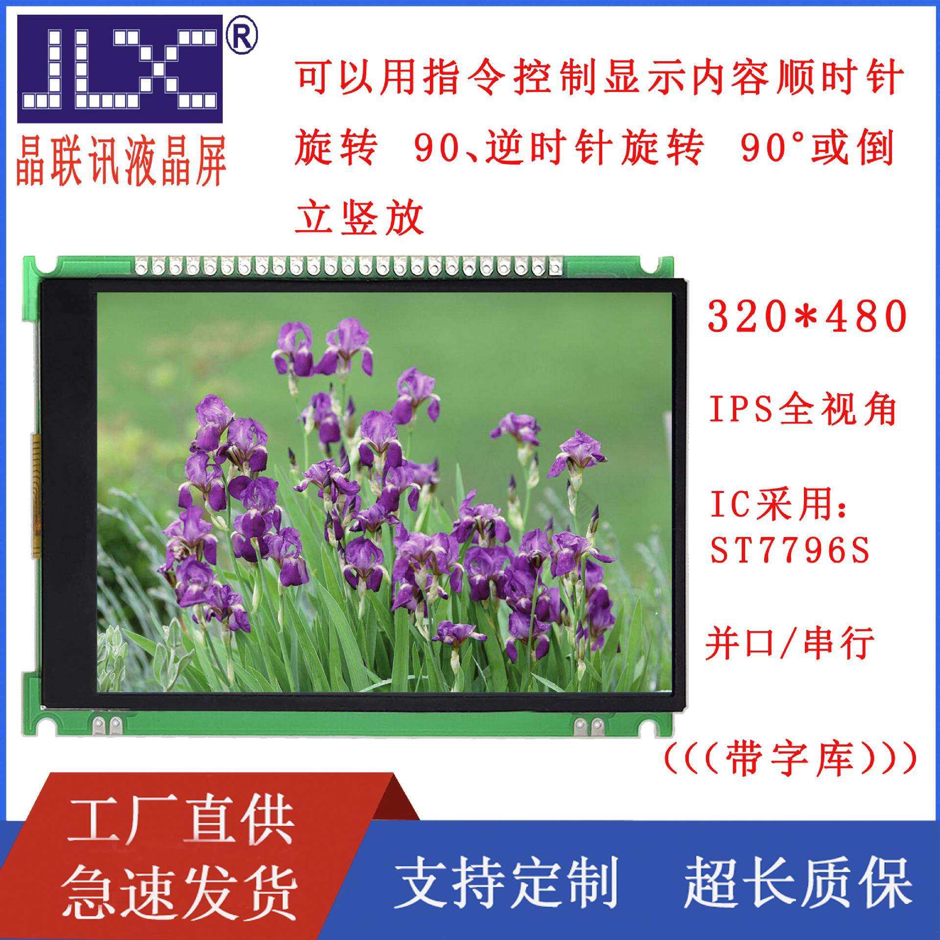 JLX400-042-PC 4.0寸 IPS全视角 TFT彩屏 320*480 带字库,鲜花速递/花卉仿真/绿植园艺,割草机/草坪机,淘宝优惠券,粉丝福利购,淘宝优惠卷