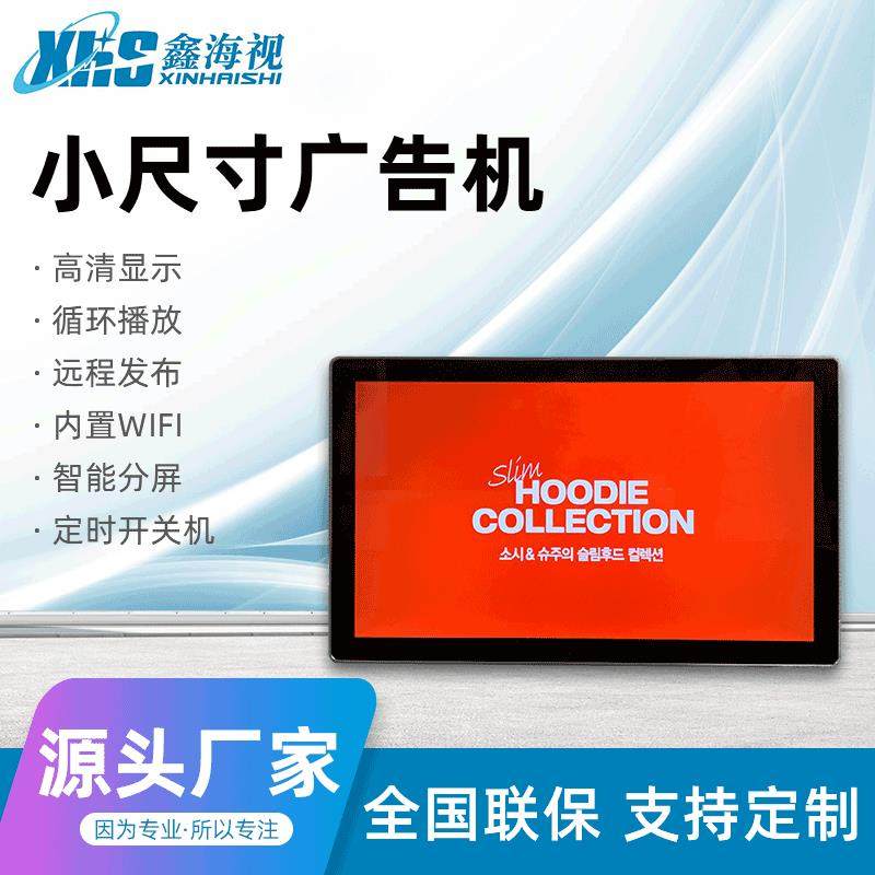 超薄壁挂广告机尺寸智能液晶显示屏10寸安卓显示器高清触摸一体机
