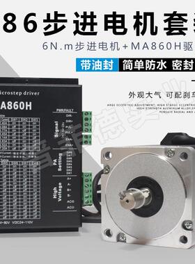86步进电机套装马达6N.M 86BYG250c+驱动器MA860H长100MM替雷赛