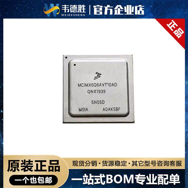 MCIMX6Q6AVT10AD 贴片FCBGA-624 单片机(MCU/MPU/SOC) 集成电路IC