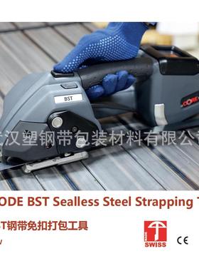 BST 信诺 Signode 电动钢带免扣打包机 伊利诺易 铁皮烤蓝捆包机