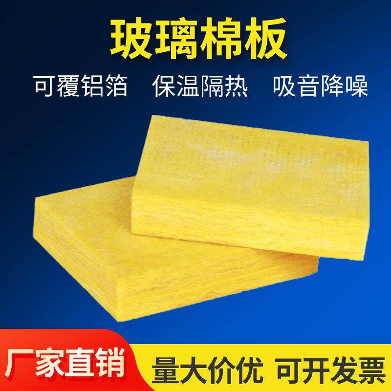 隔热玻璃棉耐高温防排烟铝箔离心玻璃棉板厂家直发高密度保温材料