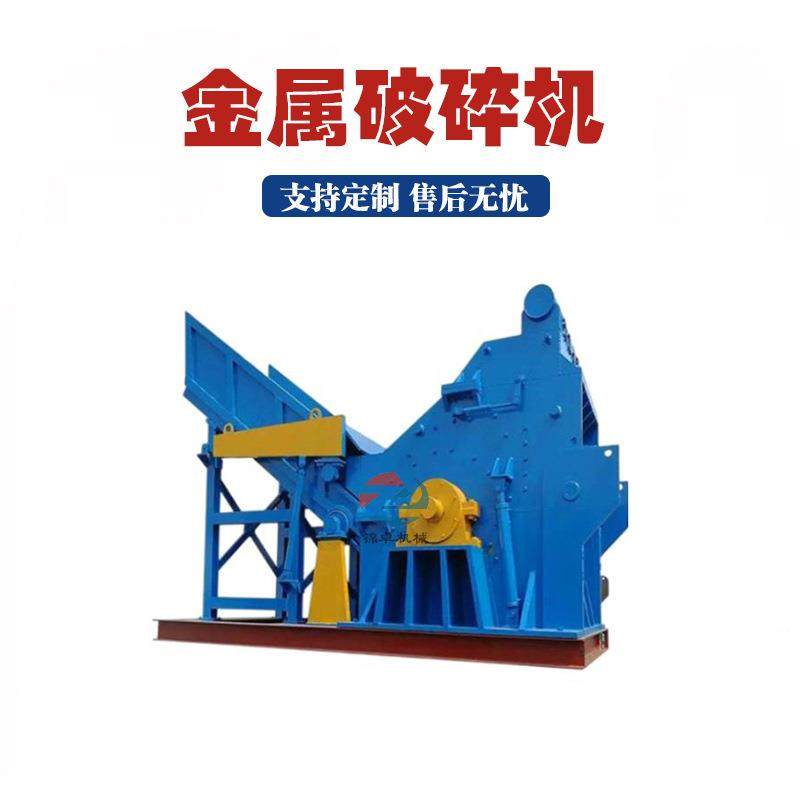 废钢废铁金属破碎机轻薄料铁皮易拉罐粉碎机断桥铝破碎分选生产线,机械设备,粉碎机,淘宝优惠券,粉丝福利购,淘宝优惠卷
