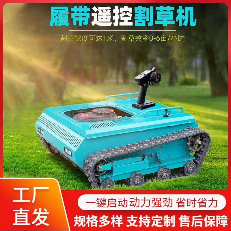 出口越南汽油遥控割草机 履带式农用除草机 智能履带剪草机,农机/农具/农膜,割灌机/割草机/油锯,淘宝优惠券,粉丝福利购,淘宝优惠卷