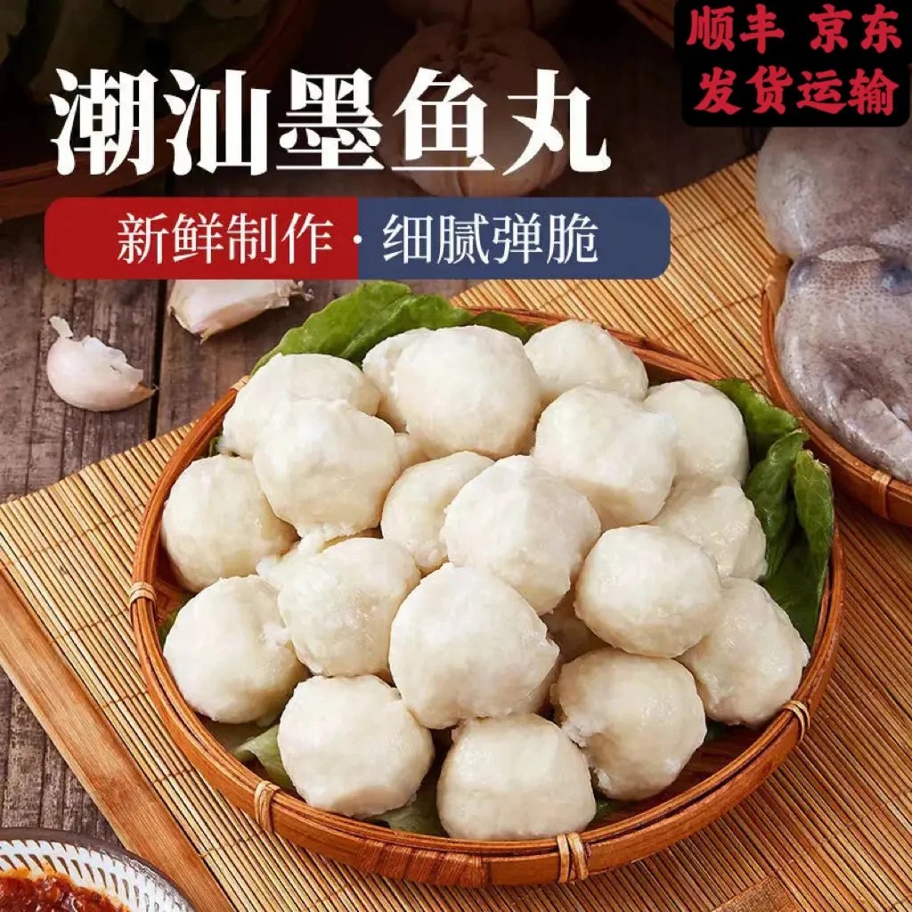 潮汕惠来鱼丸潮汕手打墨鱼丸墨斗丸花枝丸手工手作火锅丸子食材