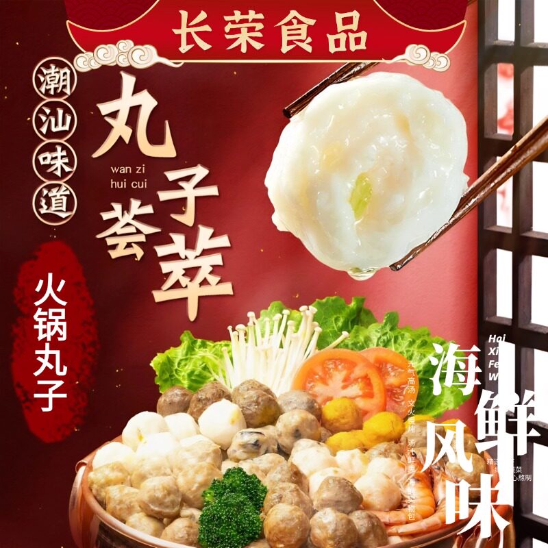 潮汕火锅丸子食材家庭聚餐装虾枣猪肉丸墨鱼丸虾滑鱼皮饺无添加