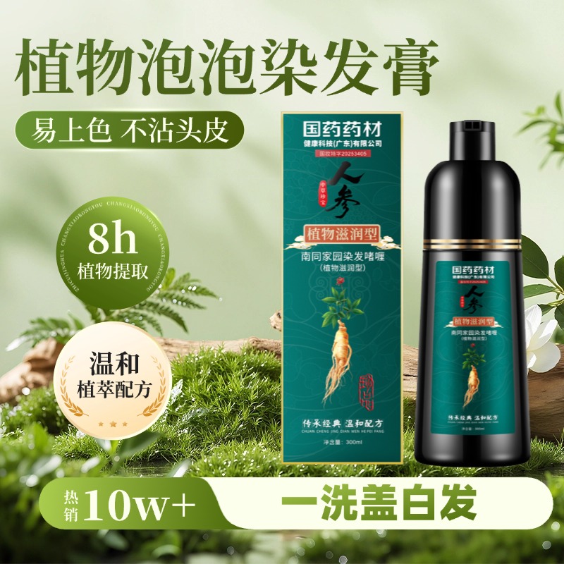 染发膏剂一洗黑植物正品膏纯自己在家男女泡泡洗发水自然黑茶色