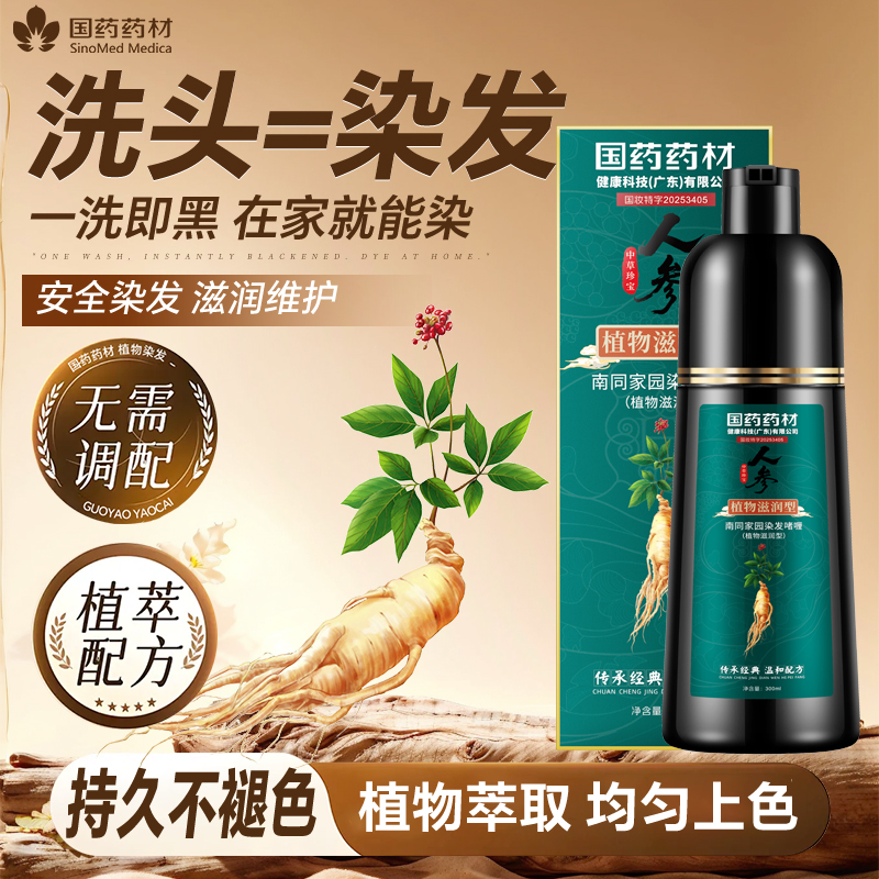 泡泡染发剂自然黑天然无刺激一洗黑纯自己在家染植物染发膏男女士