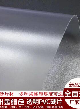 透明PVC片材PP磨砂半透明塑料片PET薄膜卷材PC板材硬薄片加工