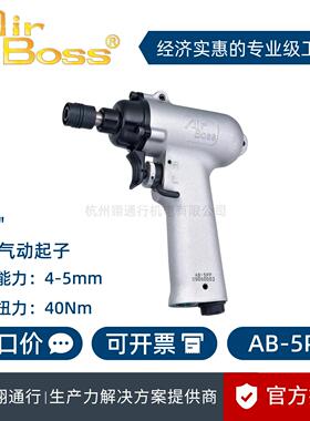 【正品】台湾AirBoss亚柏士风批AB-5PP 6PP 8PP 10PP气动风枪风扳