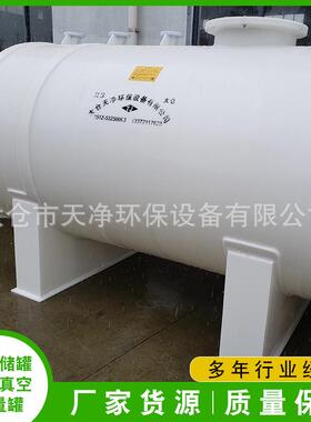 卧式储罐pp塑料罐聚丙烯储罐耐酸碱卧式PP反应釜pp真空计量罐