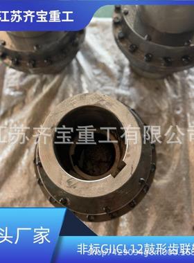鼓形齿联轴器 非标GIICL12鼓形齿联轴器氮化发黑工艺