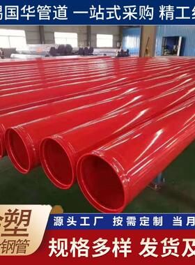 消防用红色涂塑钢管地埋内外涂塑钢塑复合管给水排水涂塑螺旋钢管