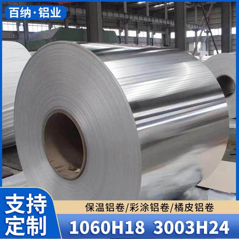 管道保温铝皮0.4 0.5 0.6 0.7 0.8保温铝卷1060 3003铝卷压花铝皮,金属材料及制品,其他铝制品,淘宝优惠券,粉丝福利购,淘宝优惠卷