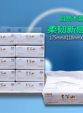 三百山方巾纸学i生便携式面巾纸正方形手帕纸餐巾纸酒店饭店商用
