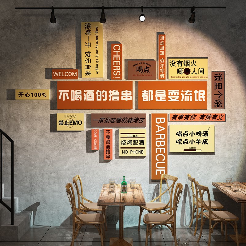 网红火锅店墙面装饰品壁画拍照打卡区背景氛围布置工业风立体贴纸图片