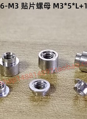 TH16-M3 贴片螺母 TH-1.6-0.5-M3 TH163015KCTJ M3x5x1.5+1.5 螺
