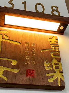 黑胡桃铜字门牌 感应灯数字实木牌房间入户定制 挂牌个性送礼定做