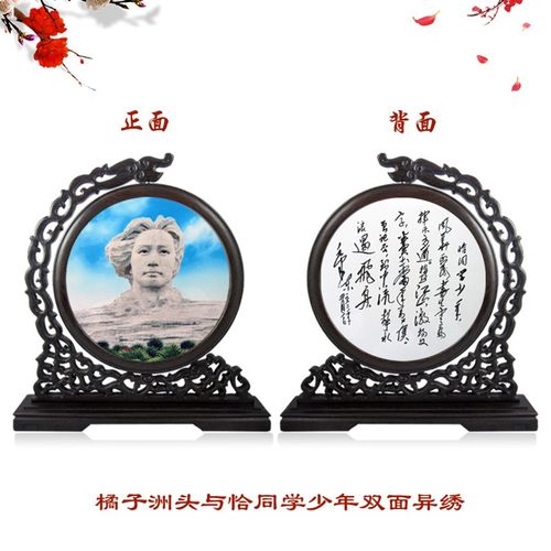 湘绣 爱晚亭 橘子洲头 恰同学少年 牡丹双面绣Q摆件装饰画手工刺