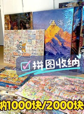 拼图塑封膜收纳袋拼图保护袋高清1000片500片70P*50*75大相框挂墙