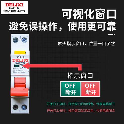 徳力西漏保DZ47PLES单片单匹孔开断路器家用1p空气开关带漏电保