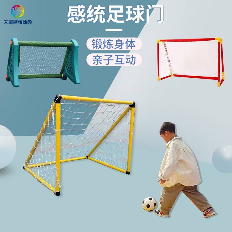 少儿足球门儿童健身运动器材加厚塑料球框幼儿园户外踢足球球门篮