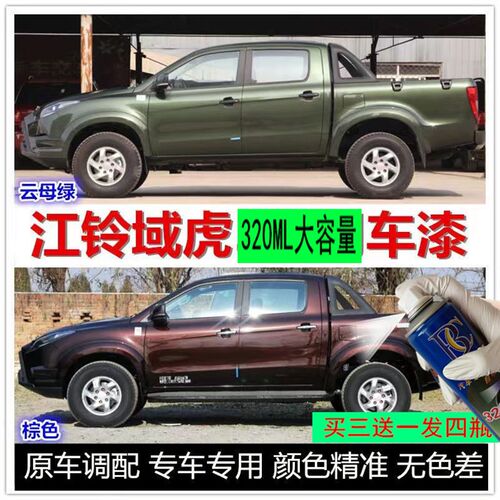 江铃域虎3 5 7皮卡汽车u自喷漆棕色白色蓝色绿色黑色补漆笔划痕修