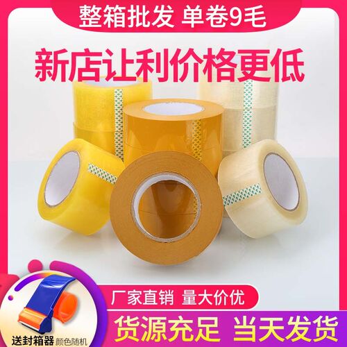 透明胶带电商快递打包封箱带宽包装胶布加厚O胶带封口胶纸整箱
