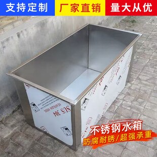 304不锈钢水箱方形水桶蓄水储物方箱卤煮桶解冻浸V泡池储水箱定制