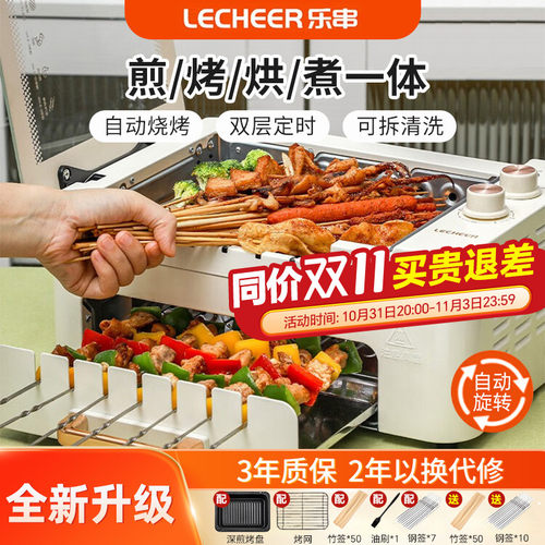 乐串烤串烧烤炉烧烤火锅一体w锅家用无烟单双层自动旋转烤肉串机A