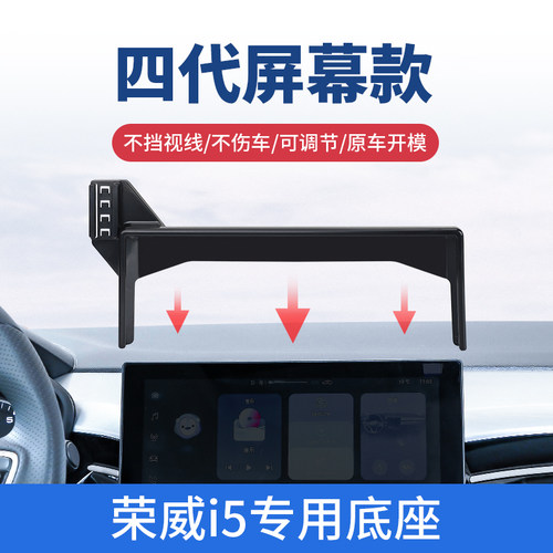 21-22款荣威i5/Ei5专用手A机车载支架汽车用品屏幕固定导航支撑架