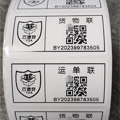 物流运单联流g水号云递安国际快递二维码标签贴纸制作不干胶序列