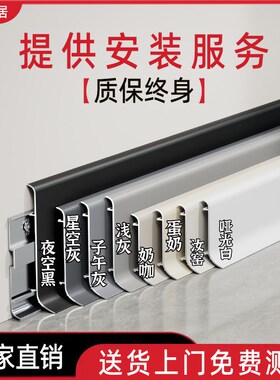 铝合金踢脚线加厚卡扣式地脚线贴y脚线6cm8cm不锈钢自装金属地角