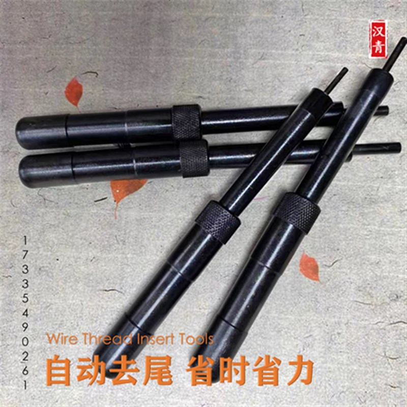 【包邮】钢丝螺套半自动冲断器去尾工具螺套去安装柄工具M2-M12