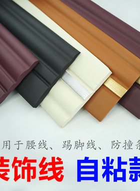 白色软装墙贴自粘弧形踢脚板免钉踢脚线泡沫塑料贴脚线遮丑包边条