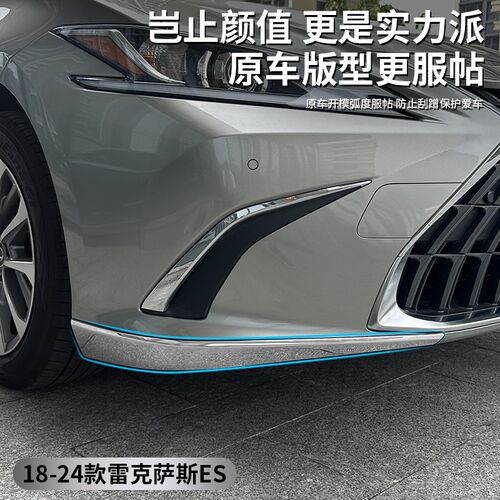 适用18-25款新雷克萨斯ES防撞条 ES200 260M 300h前杠防刮蹭防擦