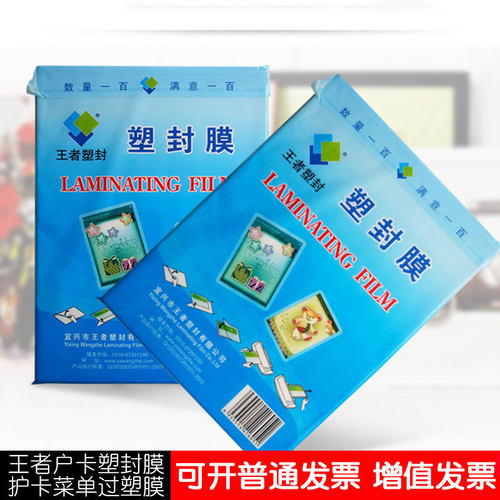 A4过塑膜7C塑封膜相片纸a4护卡膜7丝照片膜封塑机专用耗X材12c加