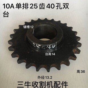玉米收割机链轮 10A单排25齿40孔 双台 530S单排25牙链轮配件