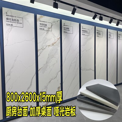 800xb2600x15mm厚岩板板材哑光桌面台面厨房台面洗手盆面板岩板