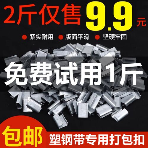 加厚手工塑钢打包扣1608铁皮开口卡扣打包带O塑钢带捆绑带镀锌钢