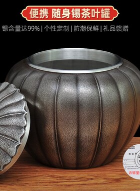 锡罐纯锡茶叶罐小号便携旅行装茶罐子送朋友恩师商务礼品工艺品