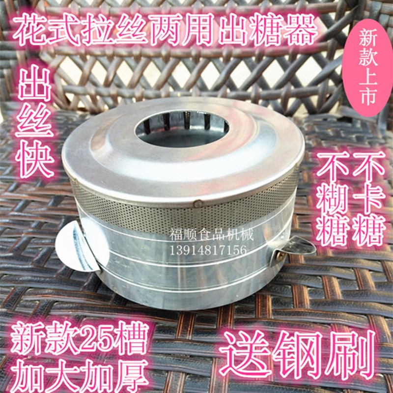 新款棉花糖d机配件棉花糖机专用出糖器花式拉丝出糖器加大加厚型图片