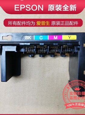 爱普生WF7848 7845 3825 3720 4720 48L38 7830墨盒检测板座子触