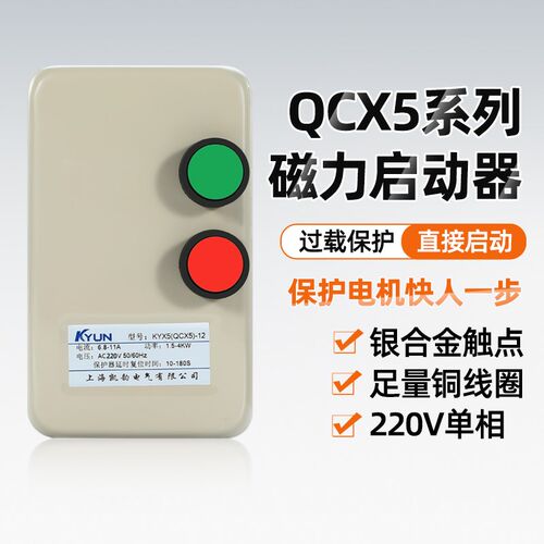 磁力启动器220V单o相风机水泵控制起动开关电机过载过流过热保护