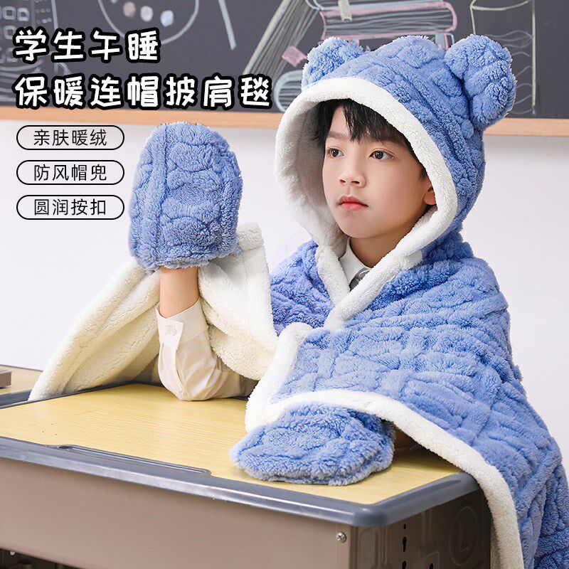 加厚冬天午睡毯小学生教室用儿童披E肩毛绒毯子斗篷空调午休盖毯