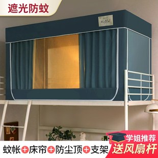 遮光蚊帐床帘一体式 学生床宿舍上铺G女上下铺寝室窗帘布少女带