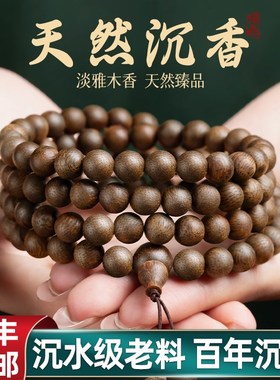 天然奇楠沉香手串男108颗多圈盘串高档木质文玩沉水级真芽庄手链