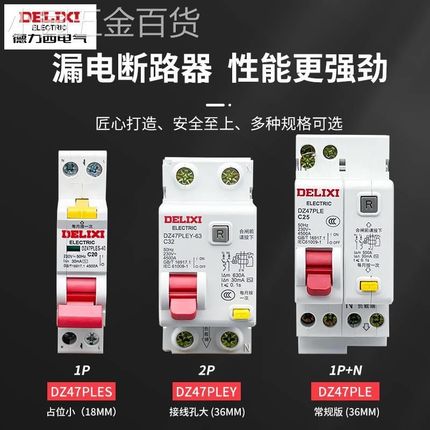 徳力西漏保DZ47PLES单片单匹孔开断路器家用1p空气开关带漏电保护